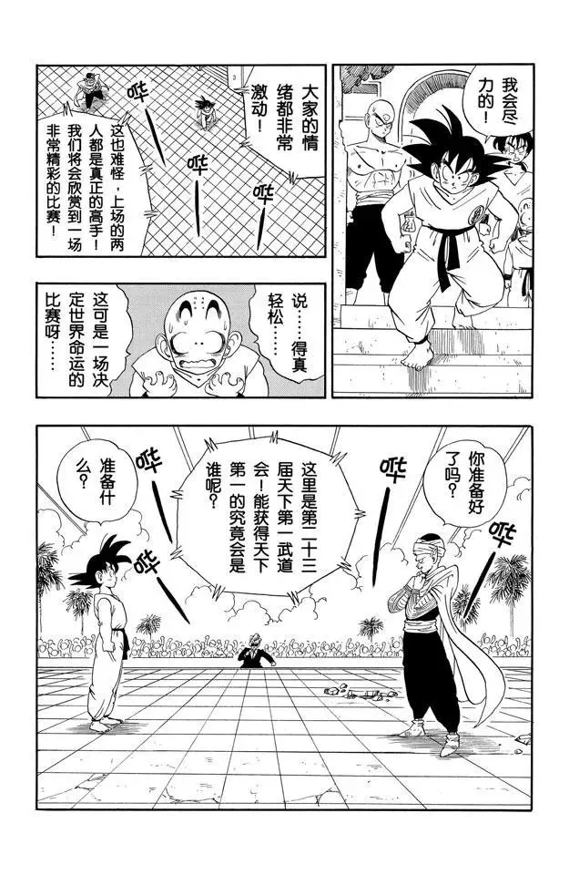 第182话 命运的对决！悟空对比 第12页