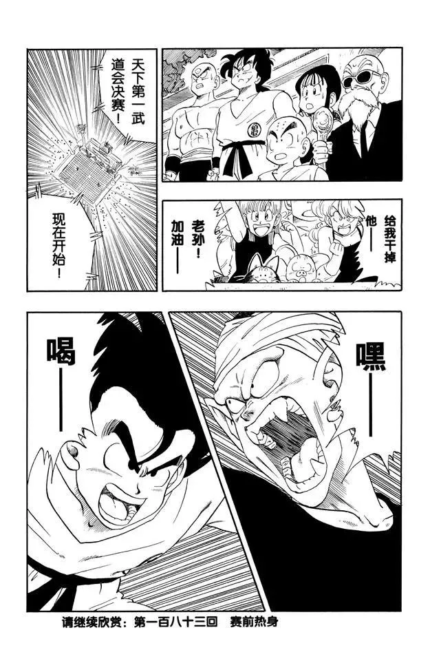 第182话 命运的对决！悟空对比 第14页