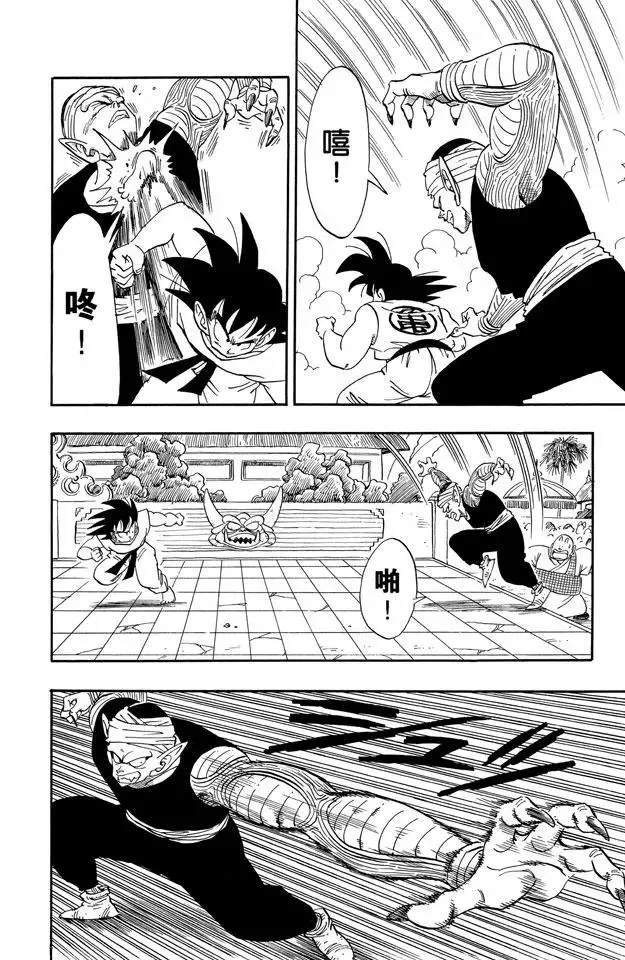 第183话 赛前热身 第4页