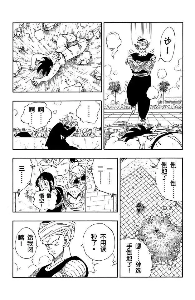 第183话 赛前热身 第12页