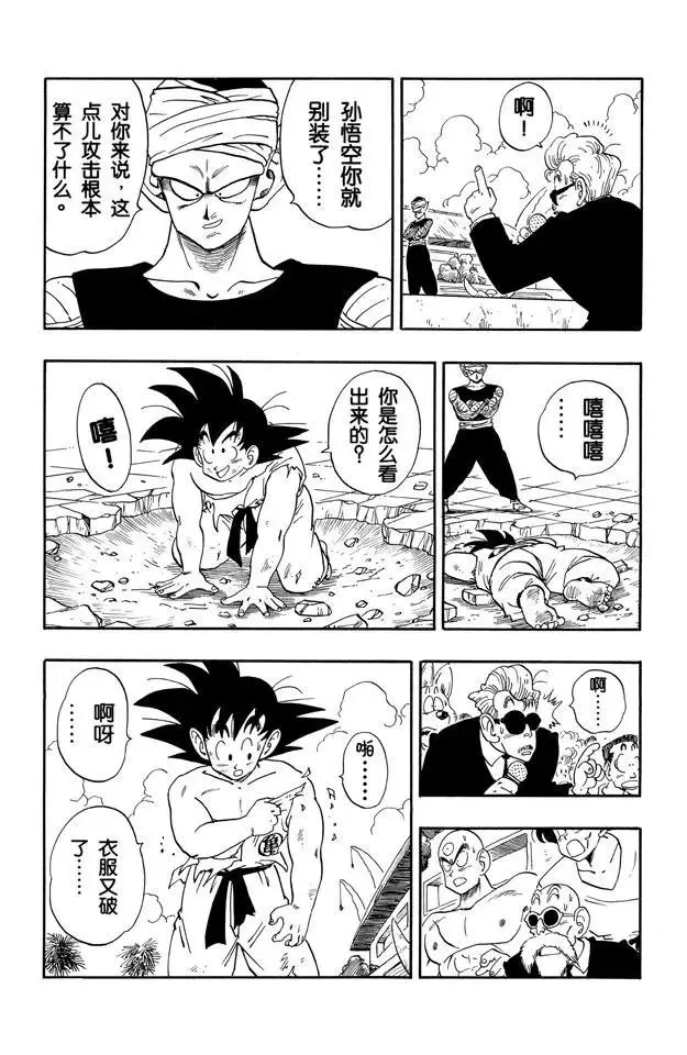第183话 赛前热身 第13页