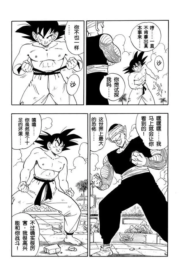 第183话 赛前热身 第14页