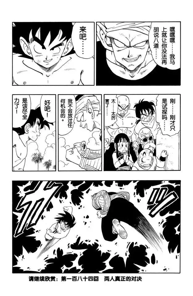 第183话 赛前热身 第15页