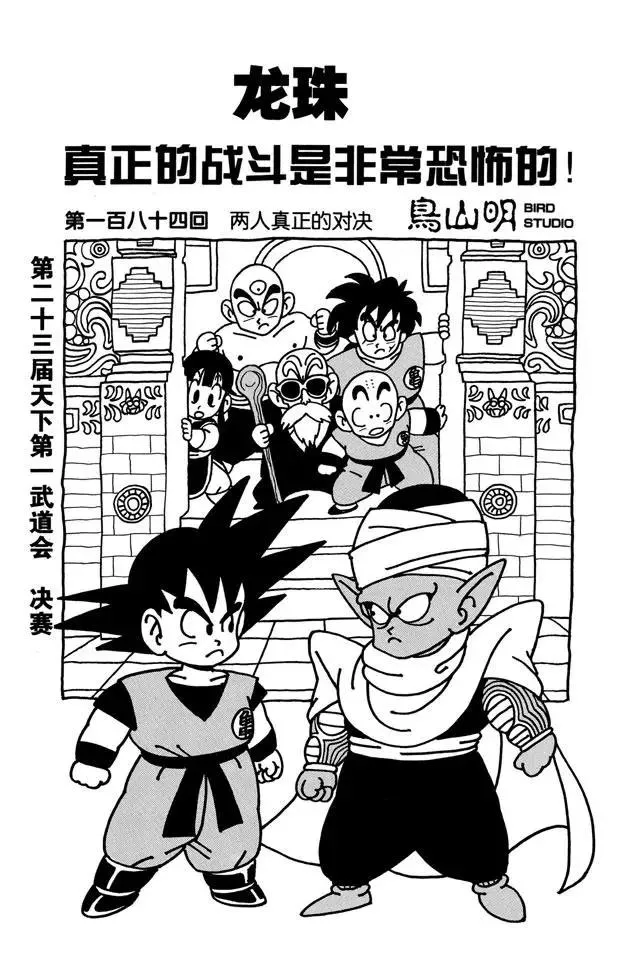 第184话 两人真正的对决 第1页