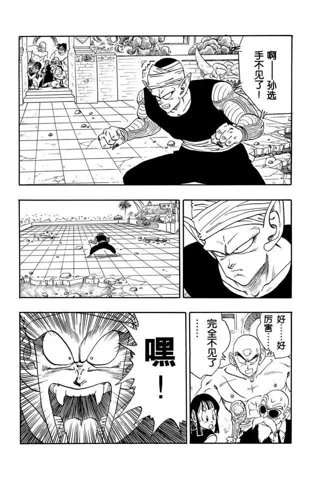 第184话 两人真正的对决 第5页