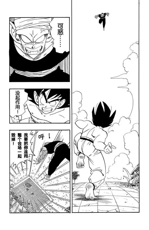 第184话 两人真正的对决 第9页