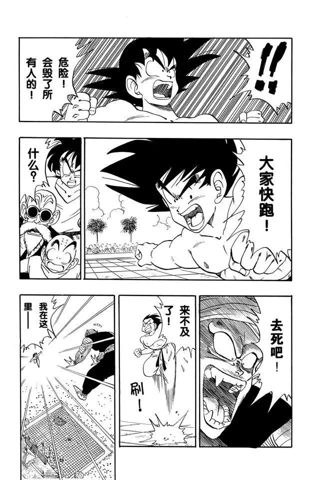 第184话 两人真正的对决 第10页
