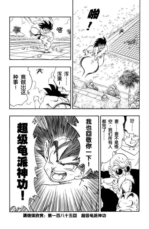 第184话 两人真正的对决 第15页