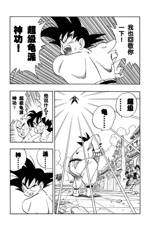 第185话 超级龟派神功 第2页