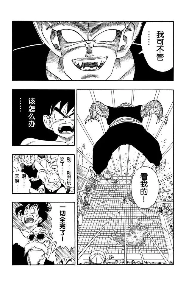 第185话 超级龟派神功 第7页