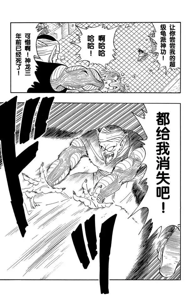 第185话 超级龟派神功 第9页