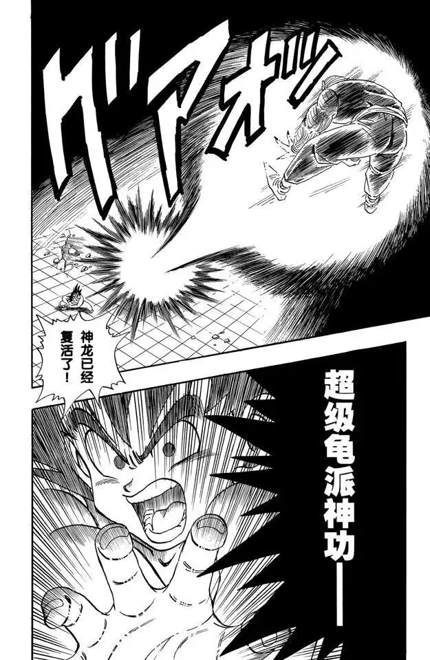 第185话 超级龟派神功 第10页