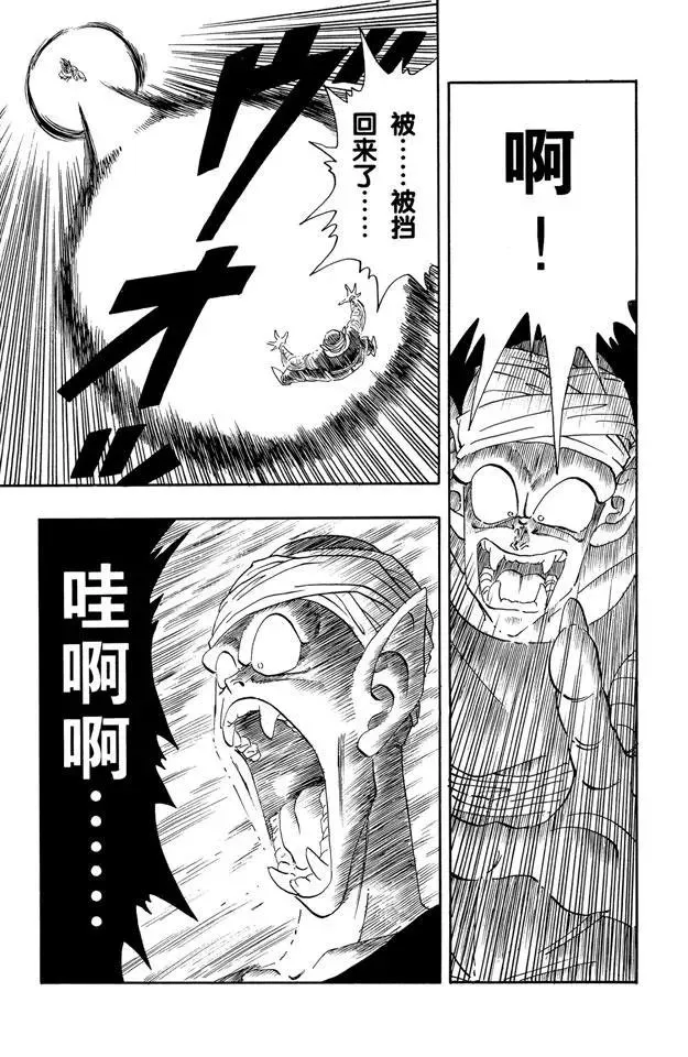 第185话 超级龟派神功 第13页