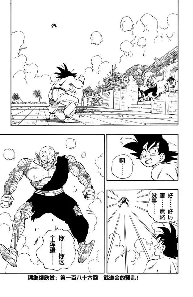 第185话 超级龟派神功 第15页