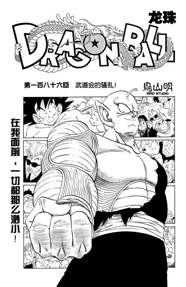 第186话 武道会的骚乱！ 第1页
