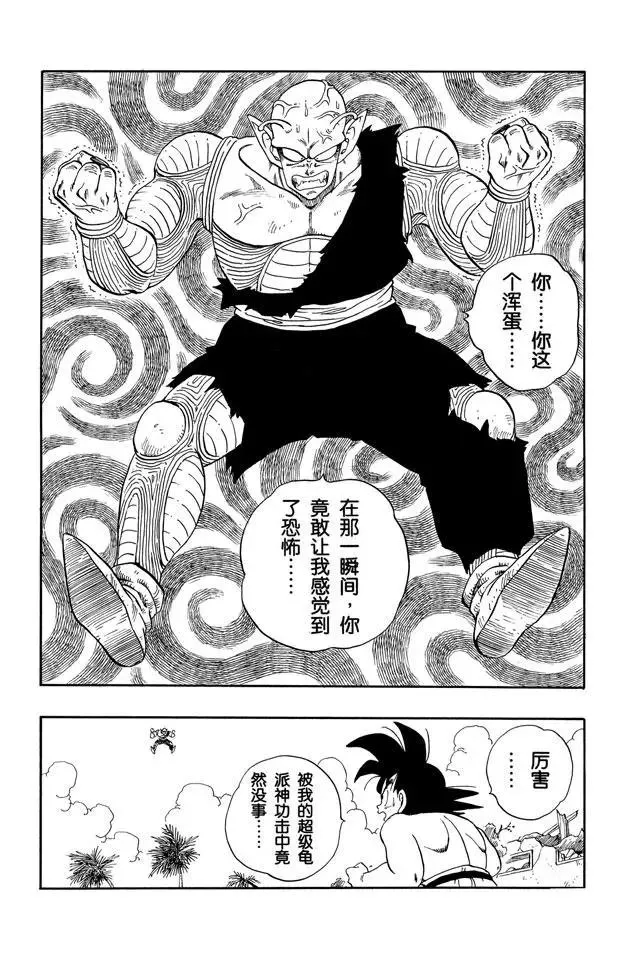 第186话 武道会的骚乱！ 第2页