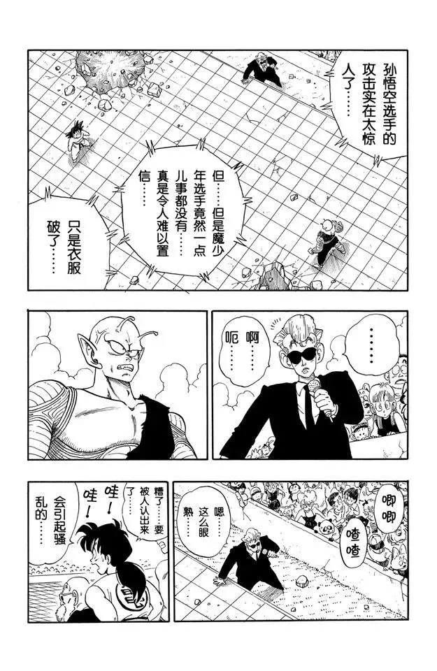 第186话 武道会的骚乱！ 第4页