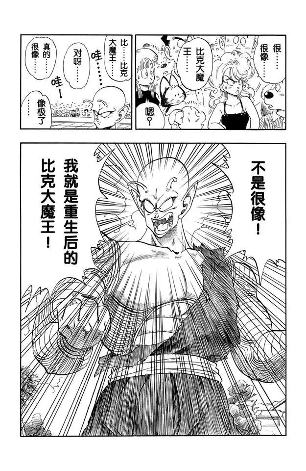 第186话 武道会的骚乱！ 第5页