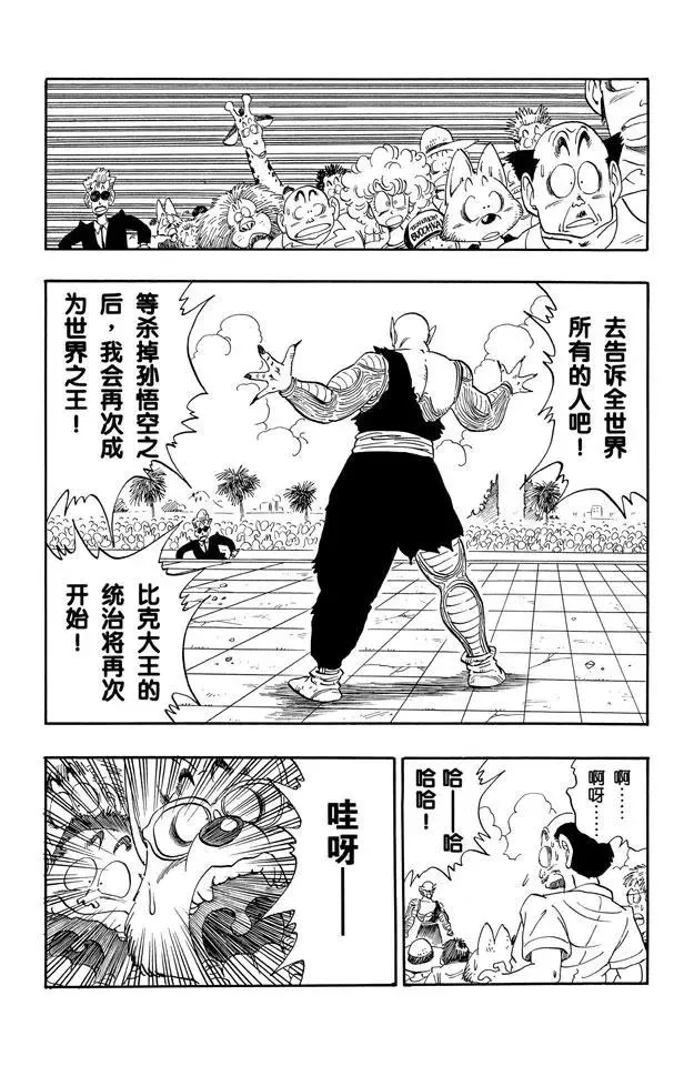 第186话 武道会的骚乱！ 第6页