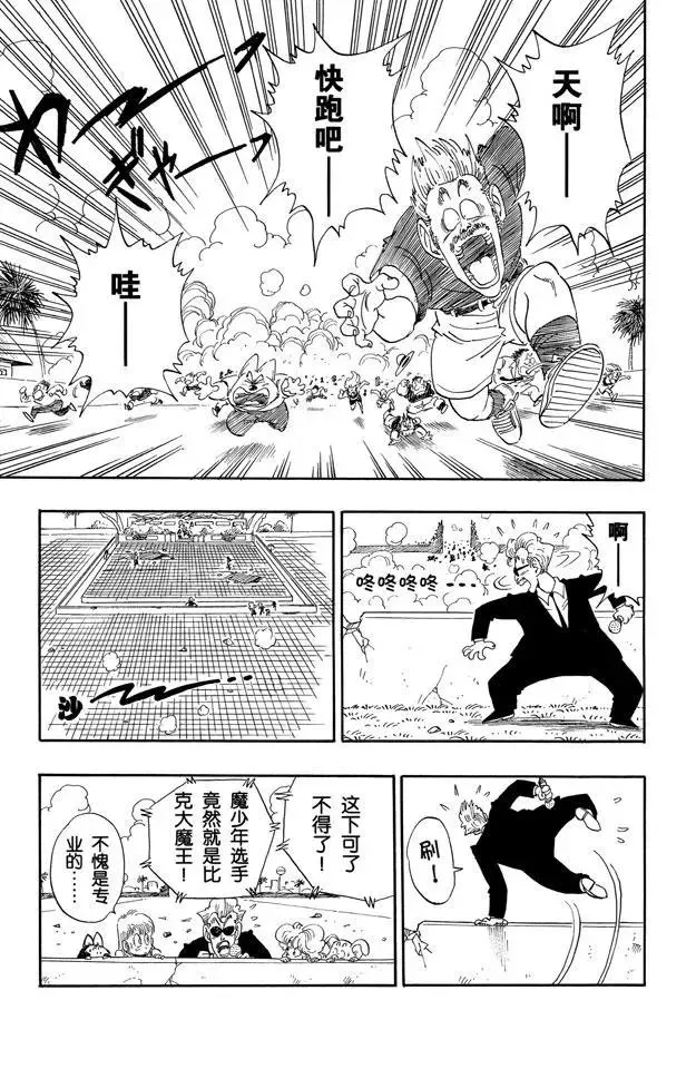 第186话 武道会的骚乱！ 第7页