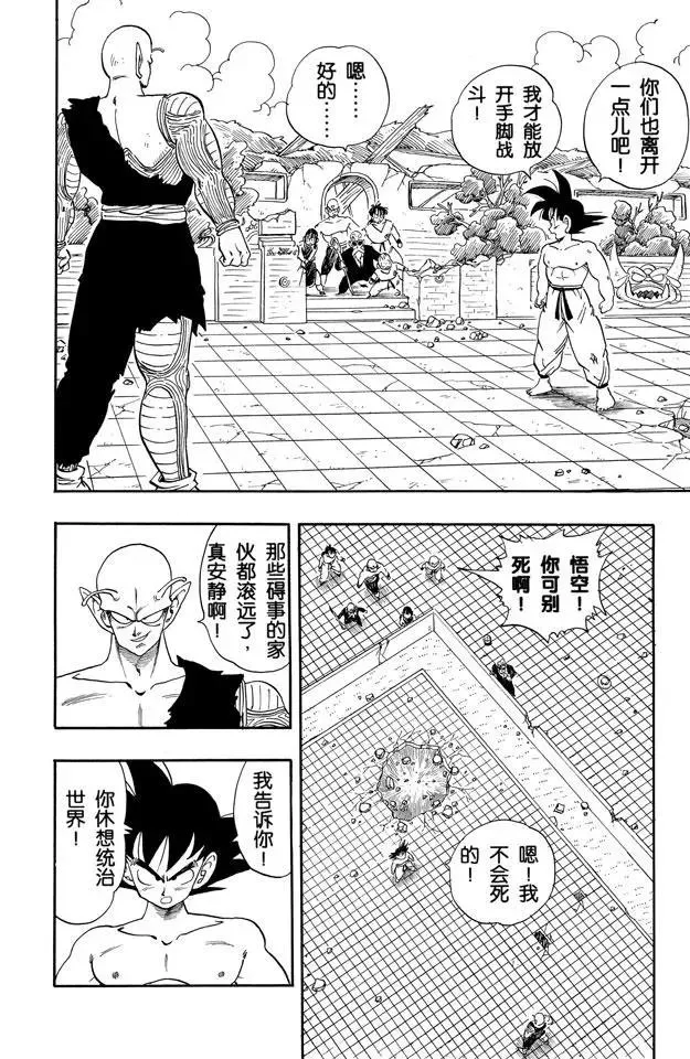 第186话 武道会的骚乱！ 第8页