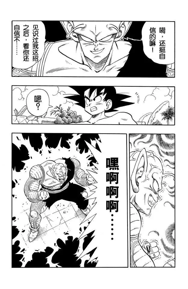 第186话 武道会的骚乱！ 第9页