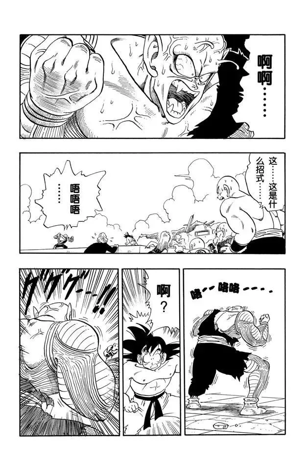 第186话 武道会的骚乱！ 第10页