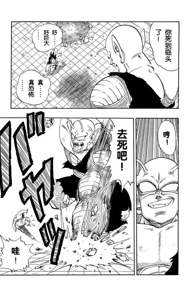第186话 武道会的骚乱！ 第13页