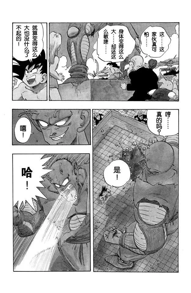 第187话 比克大魔王 超巨身术 第3页