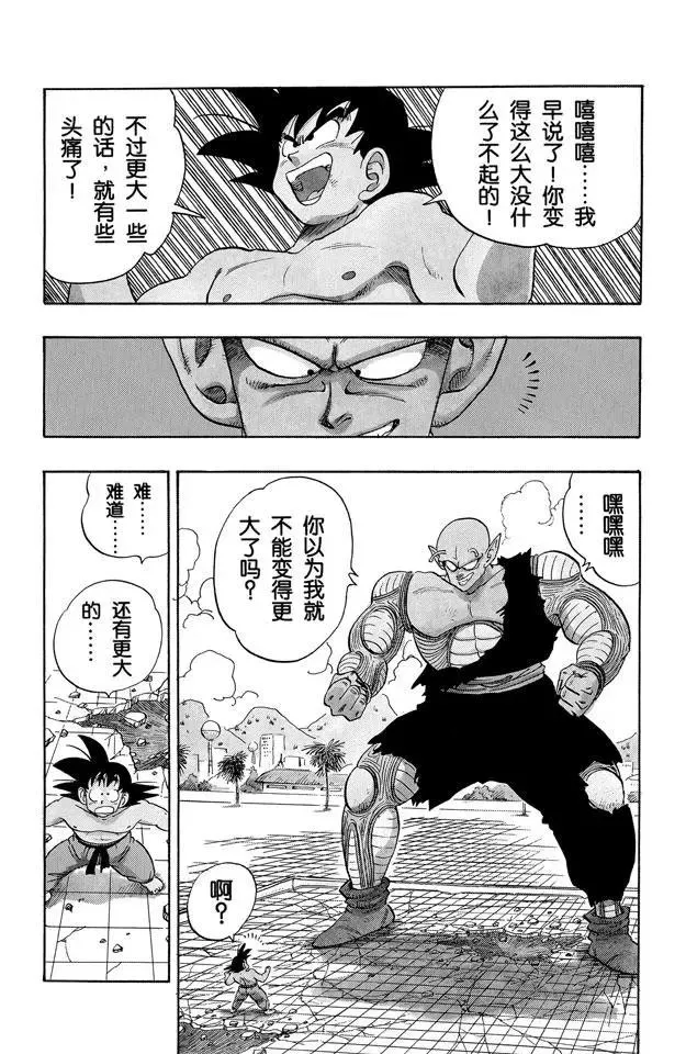 第187话 比克大魔王 超巨身术 第8页