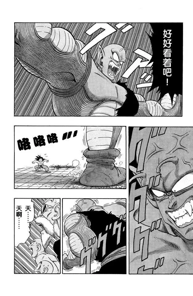 第187话 比克大魔王 超巨身术 第9页