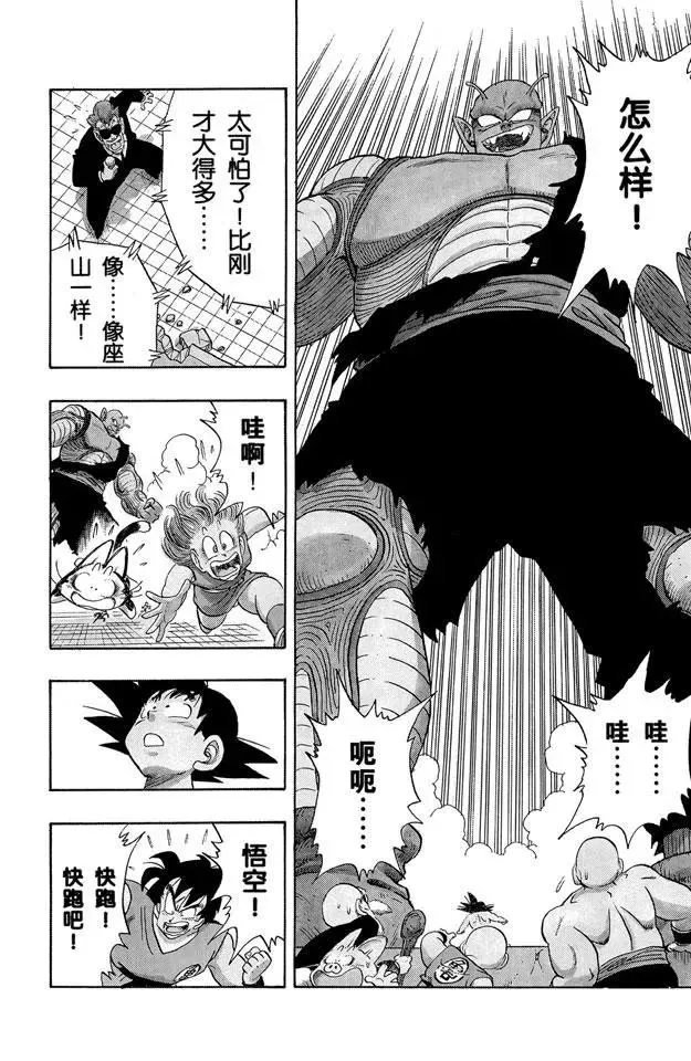 第187话 比克大魔王 超巨身术 第11页