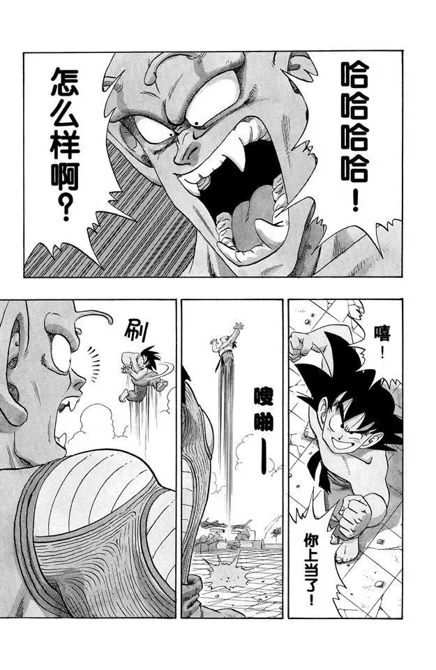 第187话 比克大魔王 超巨身术 第12页