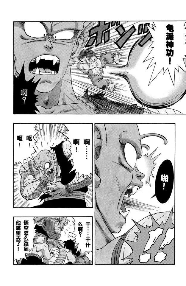第187话 比克大魔王 超巨身术 第13页