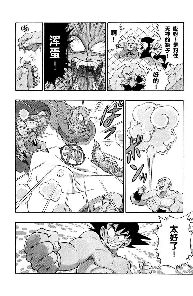 第187话 比克大魔王 超巨身术 第15页
