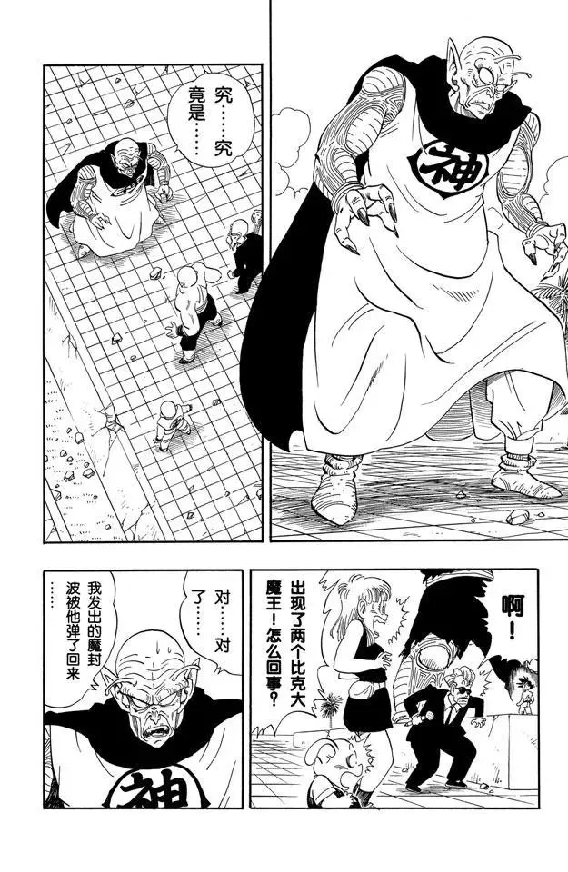 第188话 孙悟空的比赛 第2页