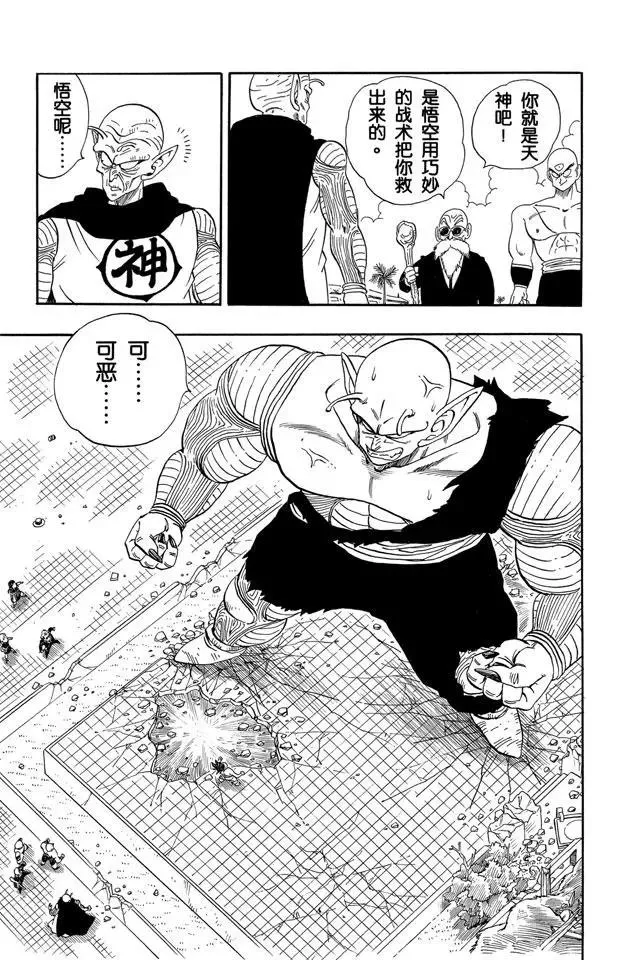 第188话 孙悟空的比赛 第3页