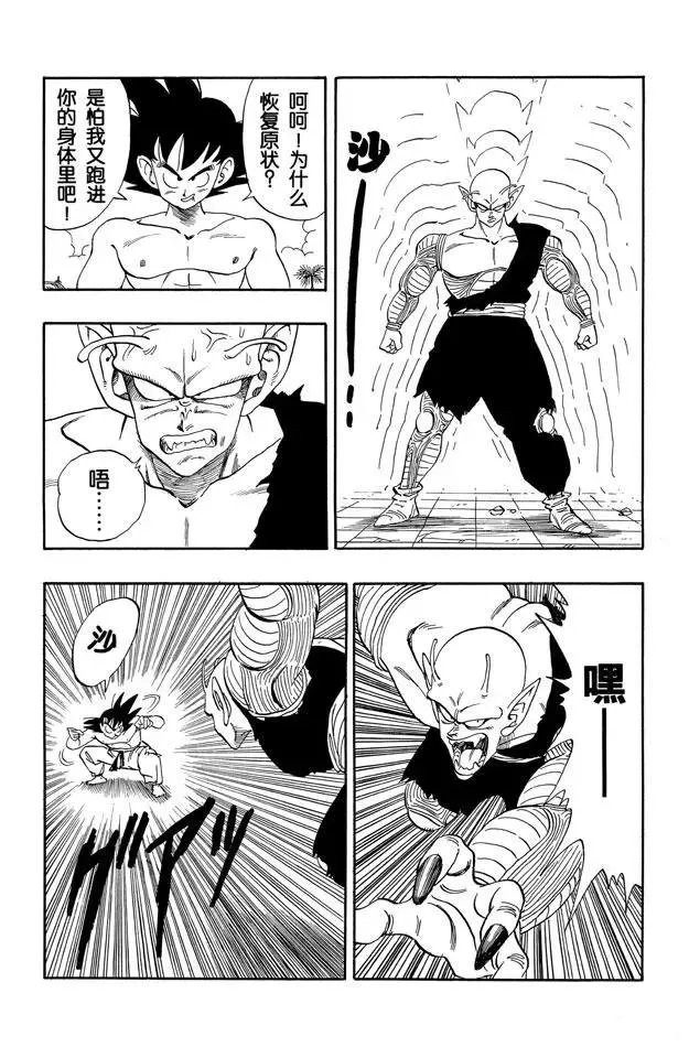 第188话 孙悟空的比赛 第4页