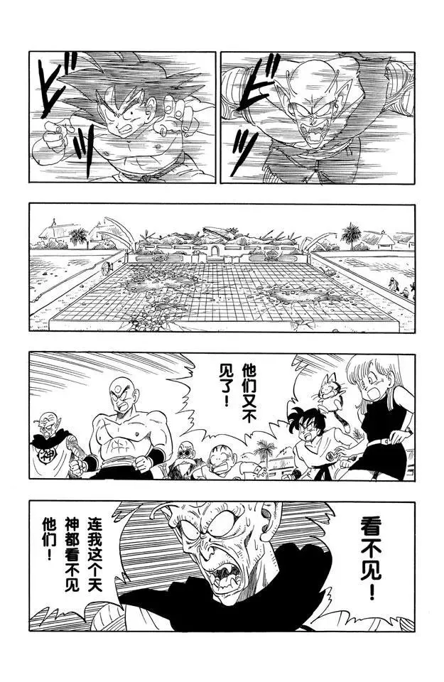 第188话 孙悟空的比赛 第5页