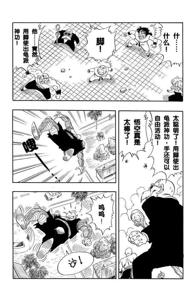 第188话 孙悟空的比赛 第9页