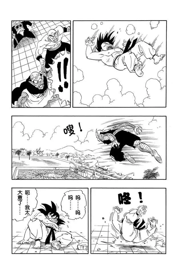 第188话 孙悟空的比赛 第11页