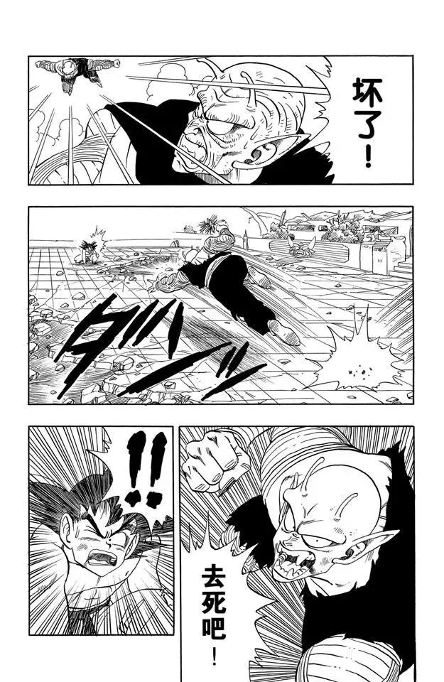 第188话 孙悟空的比赛 第12页