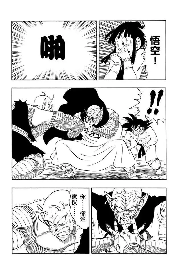 第188话 孙悟空的比赛 第13页
