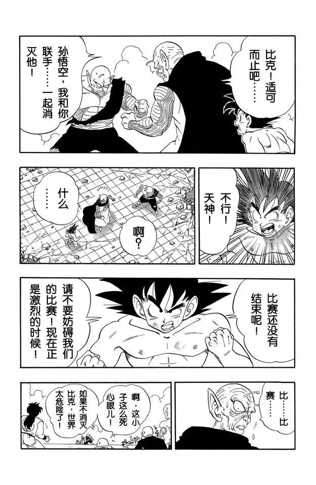 第188话 孙悟空的比赛 第14页