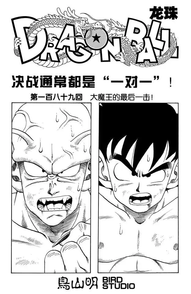 第189话 大魔王的最后一击！ 第1页