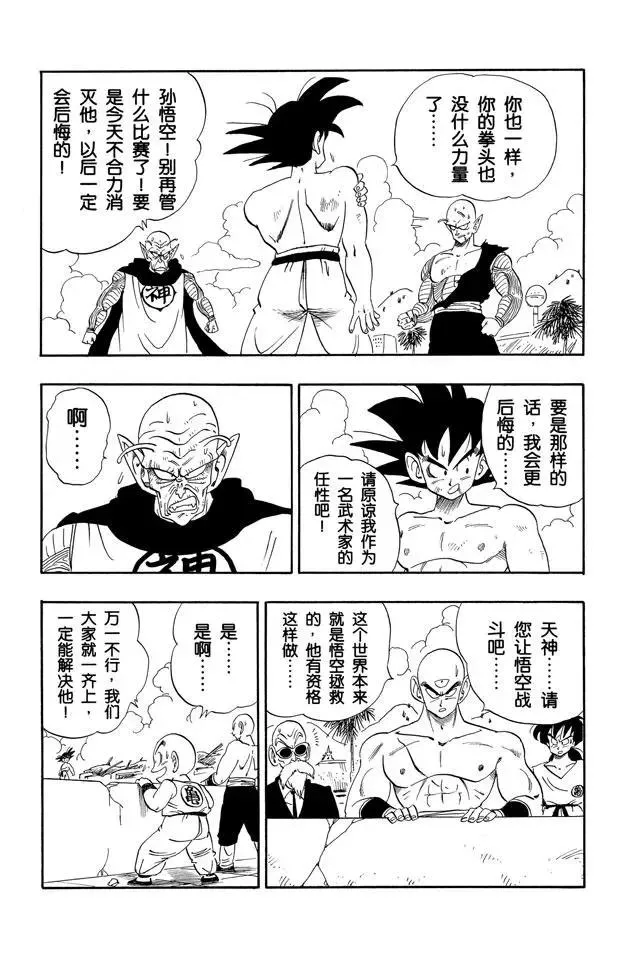 第189话 大魔王的最后一击！ 第3页