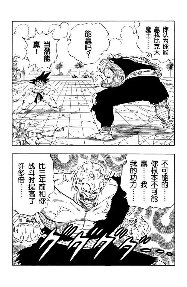 第189话 大魔王的最后一击！ 第6页