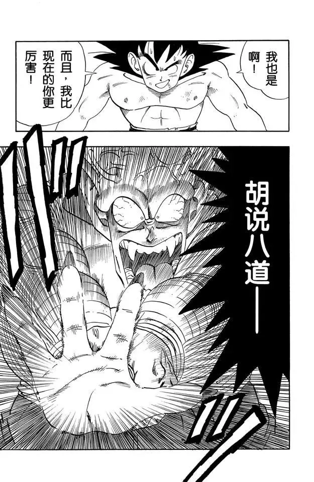 第189话 大魔王的最后一击！ 第7页