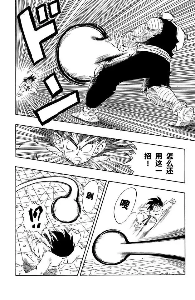 第189话 大魔王的最后一击！ 第8页