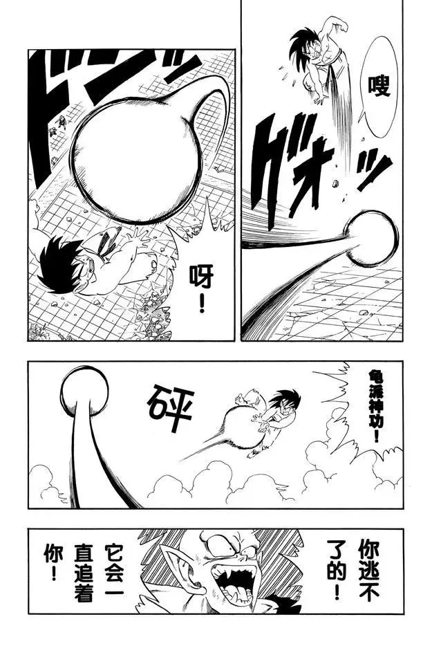 第189话 大魔王的最后一击！ 第9页